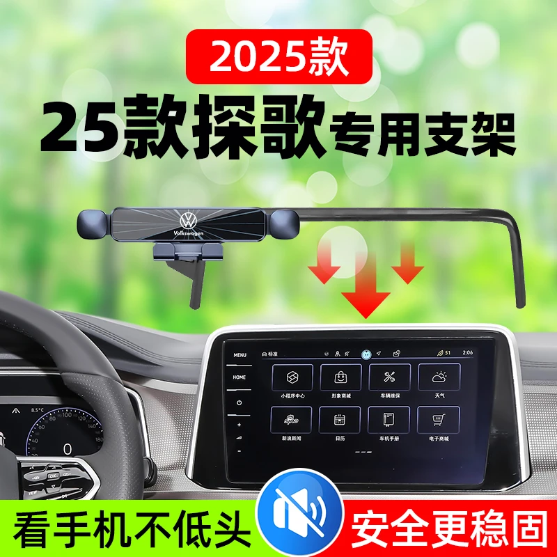 2025款大众探歌专用车载手机支架中控导航支撑架车内用品大全改装