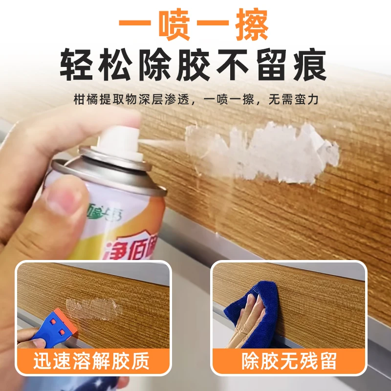 净佰俐多功能粘胶去除剂家用清洁剂贴纸标签双面胶不干胶除胶剂