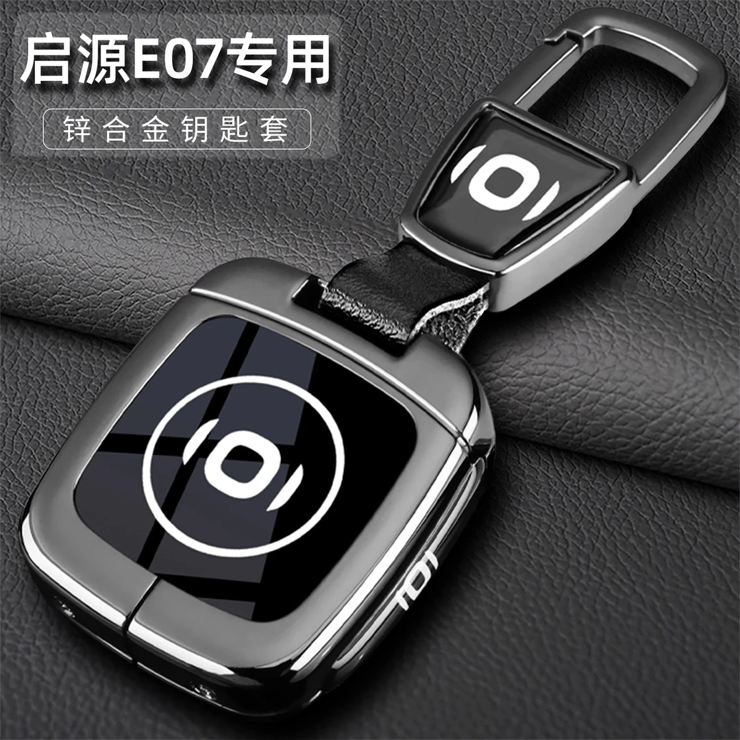 长安启源E07蓝牙钥匙套2025新款启源e07专用汽车金属保护全包扣壳