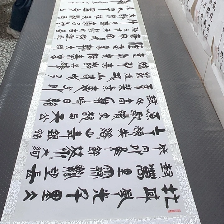 书法老师真人手写92卷轴