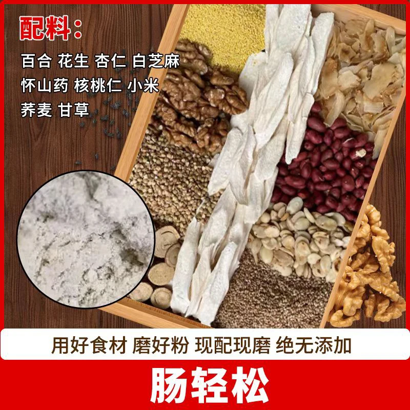 肠轻松 五谷现磨粉 享受轻松畅快的每一天