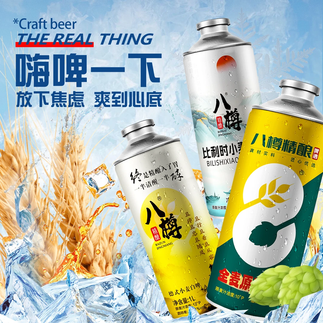 八樽 精酿传统精酿啤酒原麦汁浓度高口感醇厚三种口味1L*6