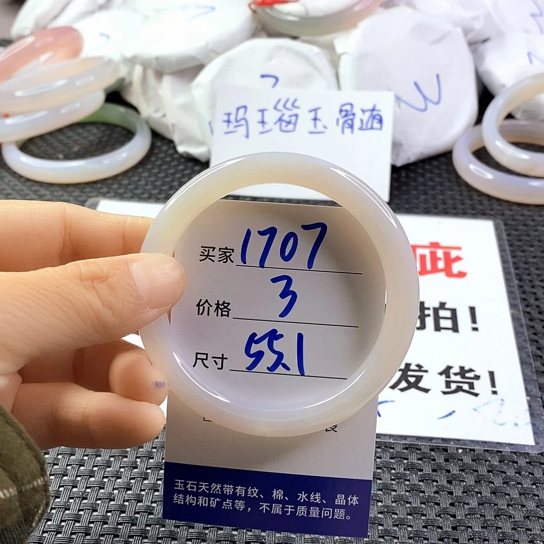 手镯玛瑙/玉髓未镶嵌1707