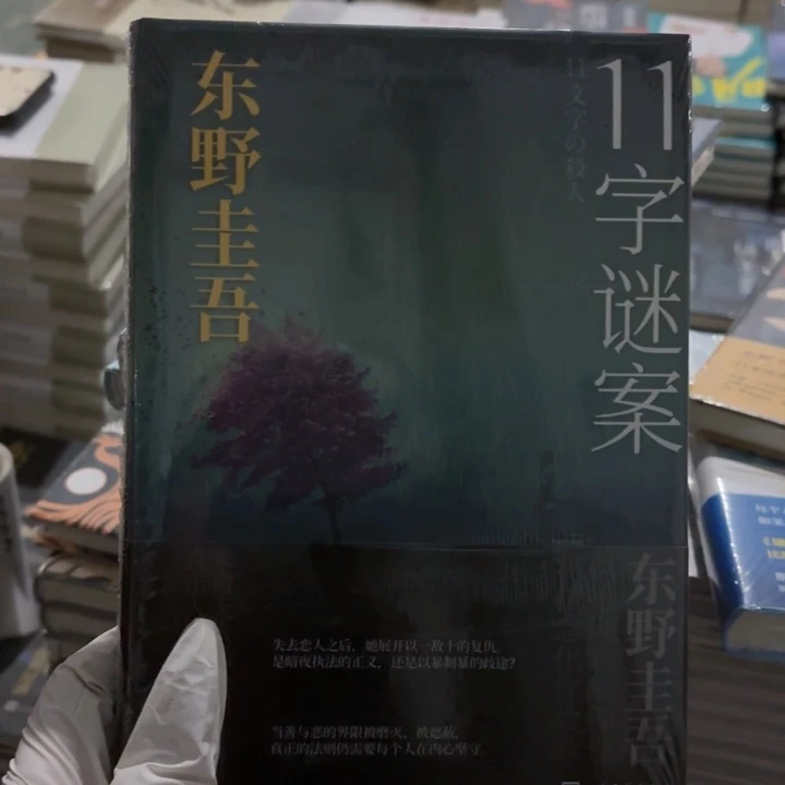 11字谜案 闪购闪购12