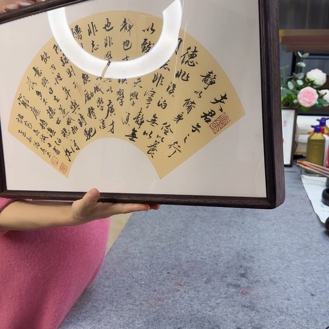 书法伊人阳亮诫子书带框