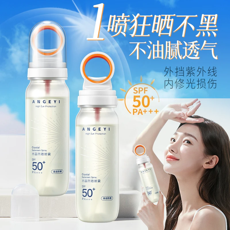 ANGEYI水晶防晒喷雾SPF50+/PA+++防紫外线官方正品男女专用防嗮