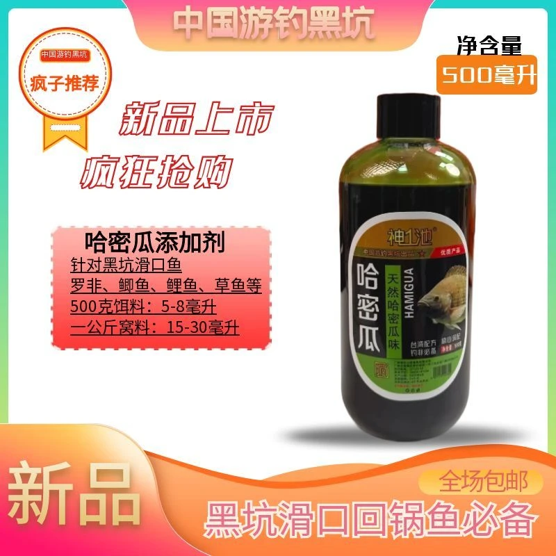 新品 黑坑罗非老滑鱼添加剂 哈密瓜味型黑坑水库野钓鲤鱼草鱼鲫鱼