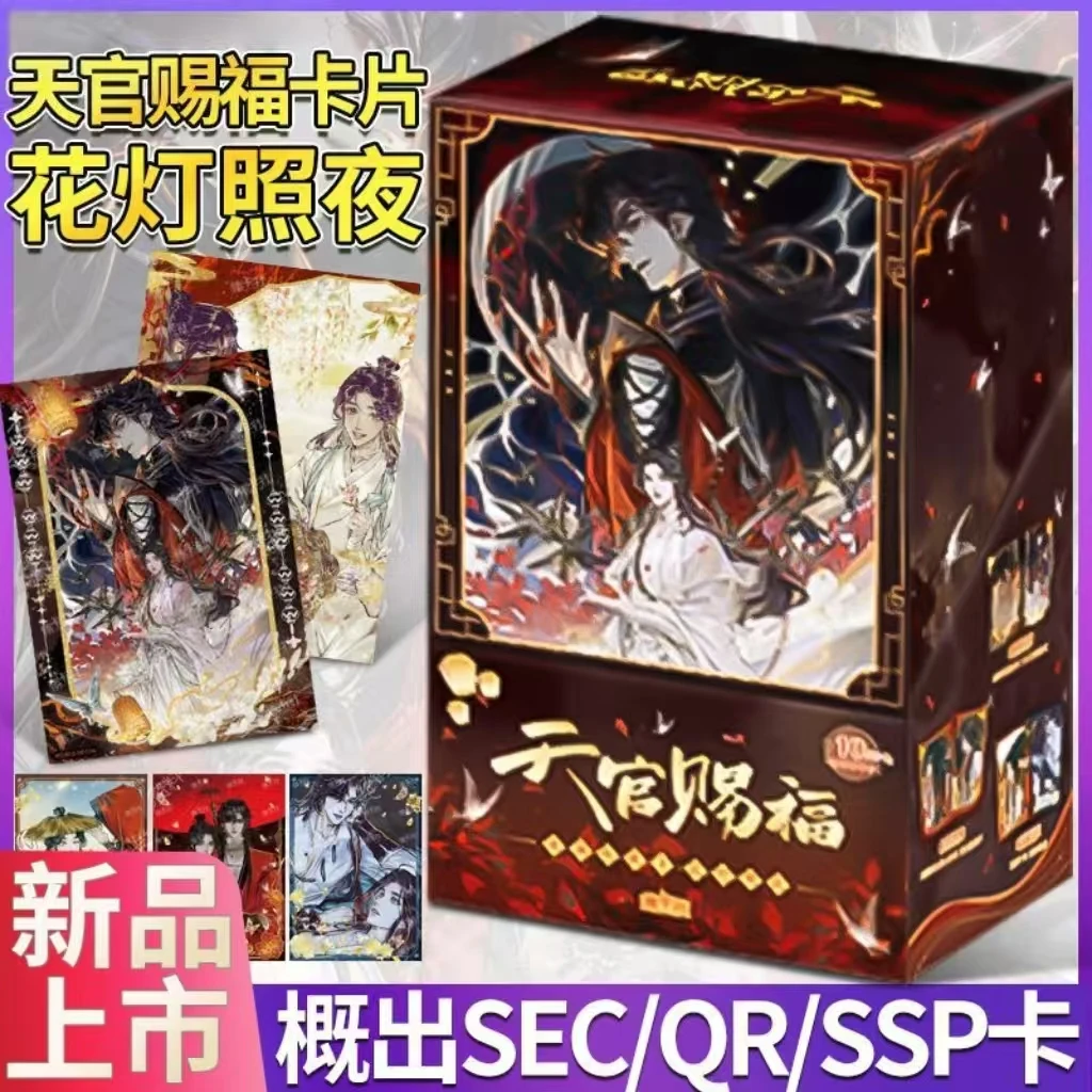 card.fun/集卡社【平拆盒】《天官赐福》花灯照夜漫画收藏卡盲盒代拆