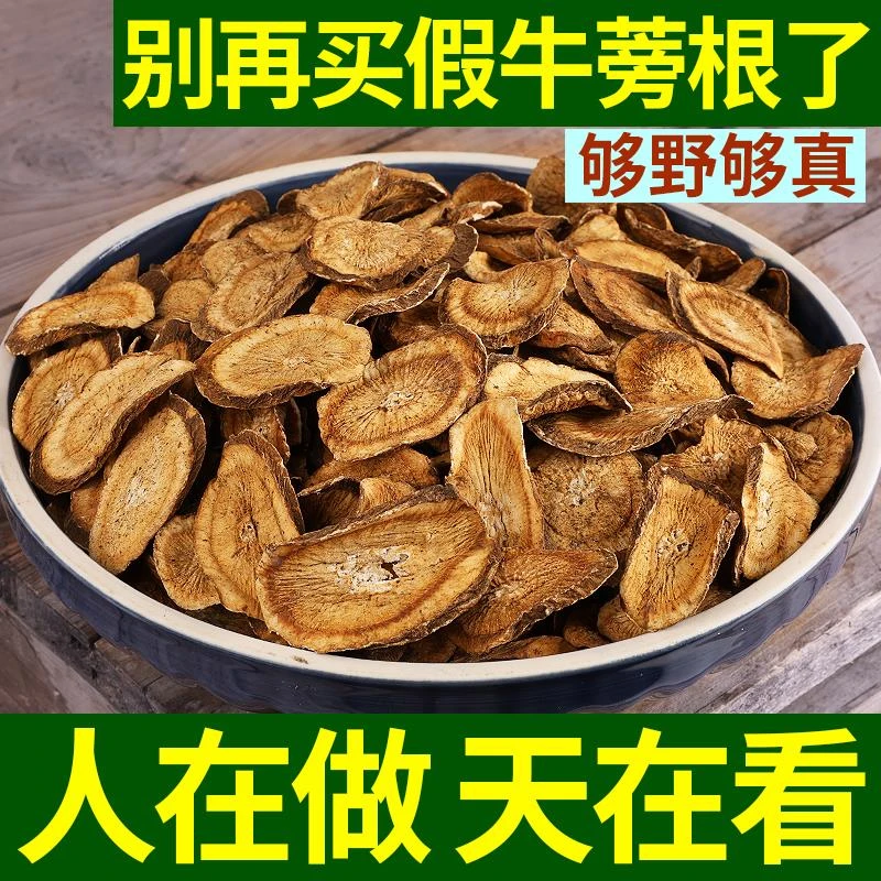 牛蒡根500g苍山新鲜无硫熏深山牛蒡茶黄金茶牛蒡根片