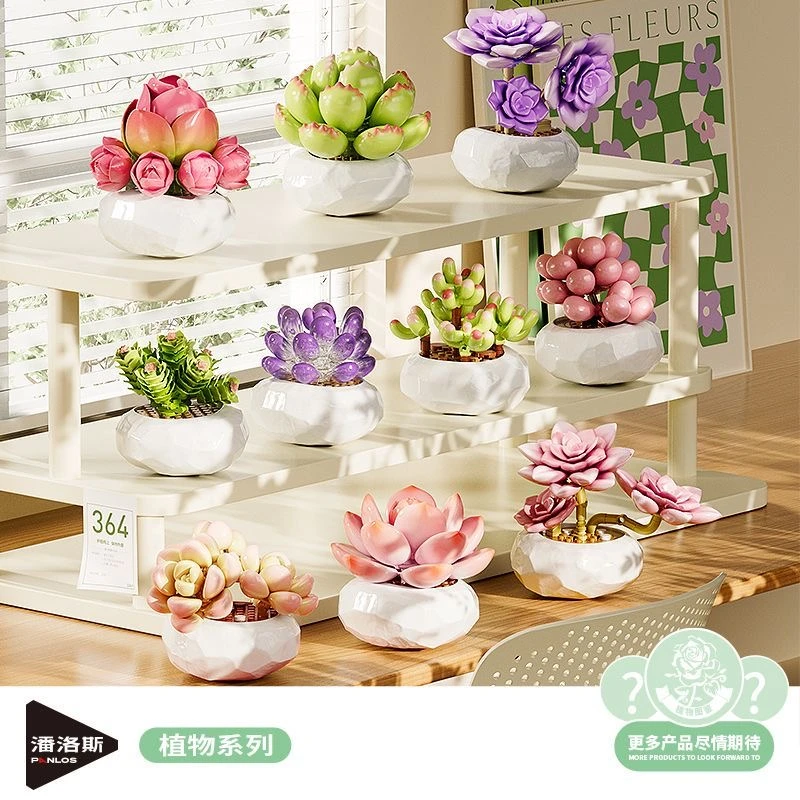 潘洛斯多肉积木花植物盆栽益智拼装玩具桌面装饰品摆件送女孩礼物
