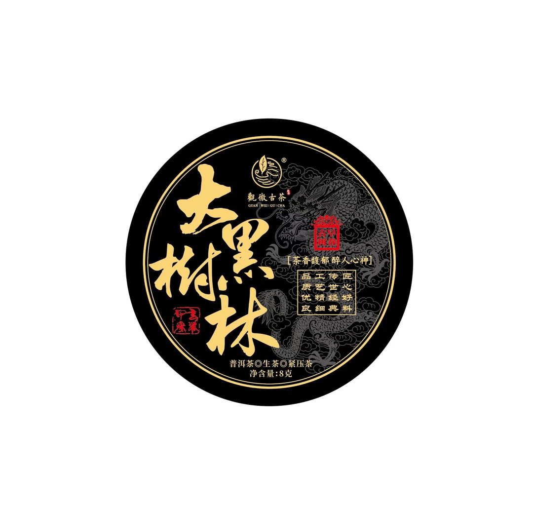 【双十一放漏-大黑树林】云南核心古树春茶普洱小饼生茶