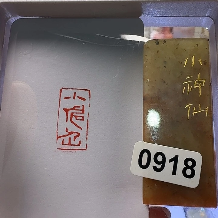 寿山石印石小神仙