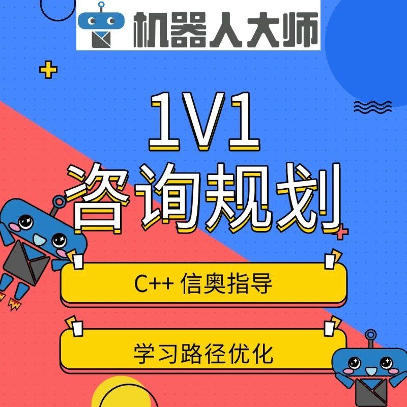 1v1咨询规划 学习路径优化升级