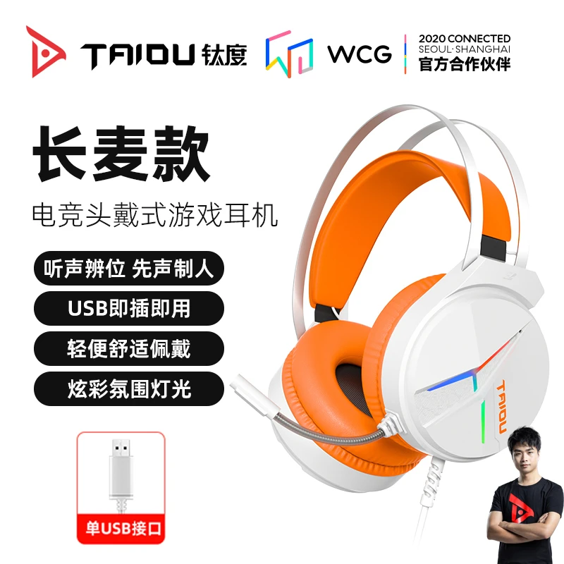 钛度THS309极光有线麦克风电竞头戴式游戏耳机耳麦听声辩电脑通用