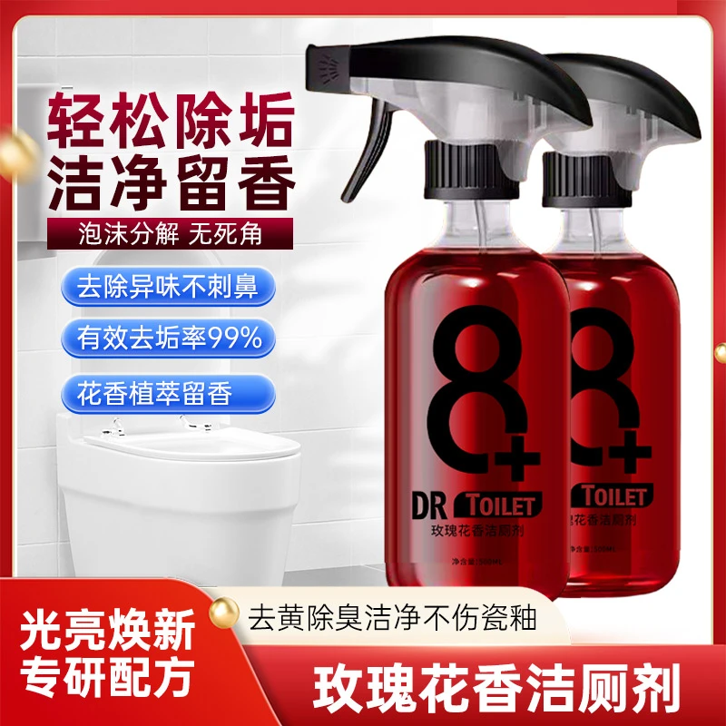 马桶清洁剂除臭留香玫瑰香氛泡泡清洁强效厕所除垢洁厕剂多功能