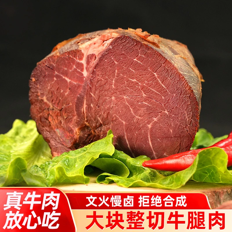 呈香记酱卤牛肉健康卤味即食纯牛肉无亚硝无防腐剂