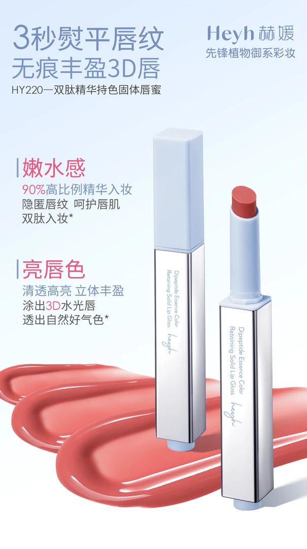 双肽精华持色固体唇蜜（04榛果奶酥、06法式布蕾）