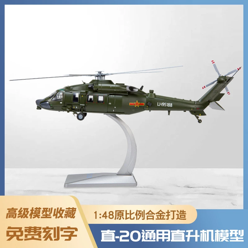1:48/72直20直升机入云龙飞机模型仿真合金模型玩具礼物纪念品