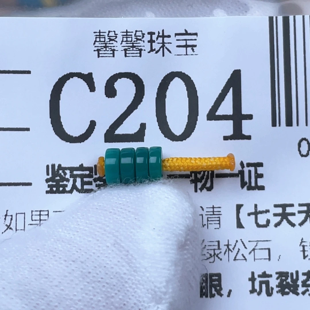 绿松石未镶嵌颈饰4.5mm