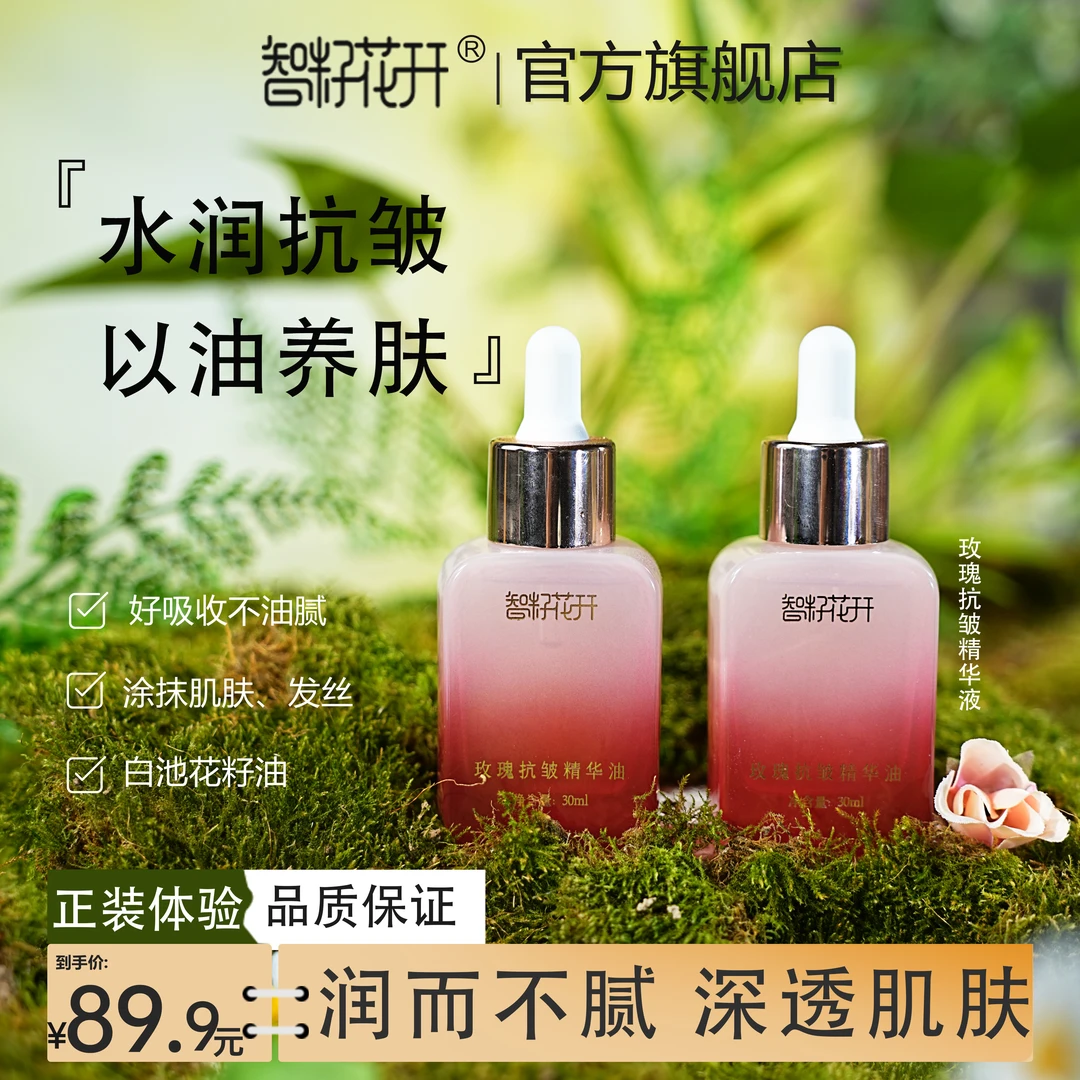 【玫瑰抗皱精华油】护发精油保湿抗皱以油养肤油敷年轻护肤