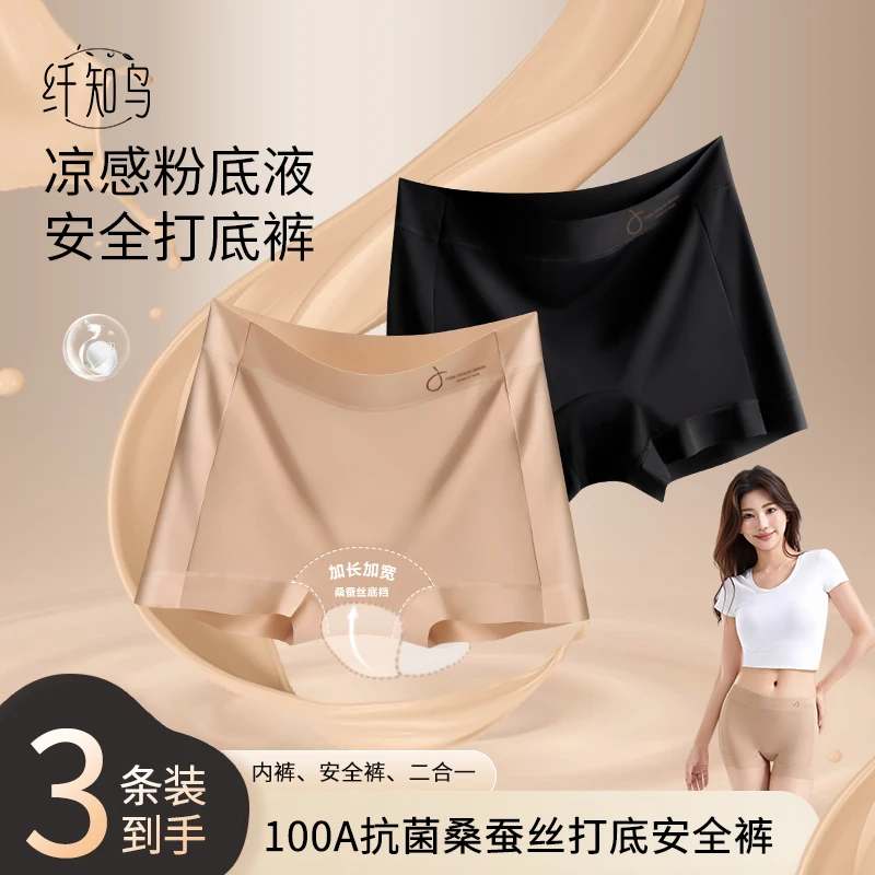 纤知鸟 100A抗菌凉感粉底液隐形女士打底安全裤桑蚕丝加长档Q3205