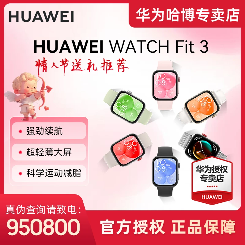 【方形雅致】华为WATCH FIT3 星云粉方形手表智能轻薄大屏