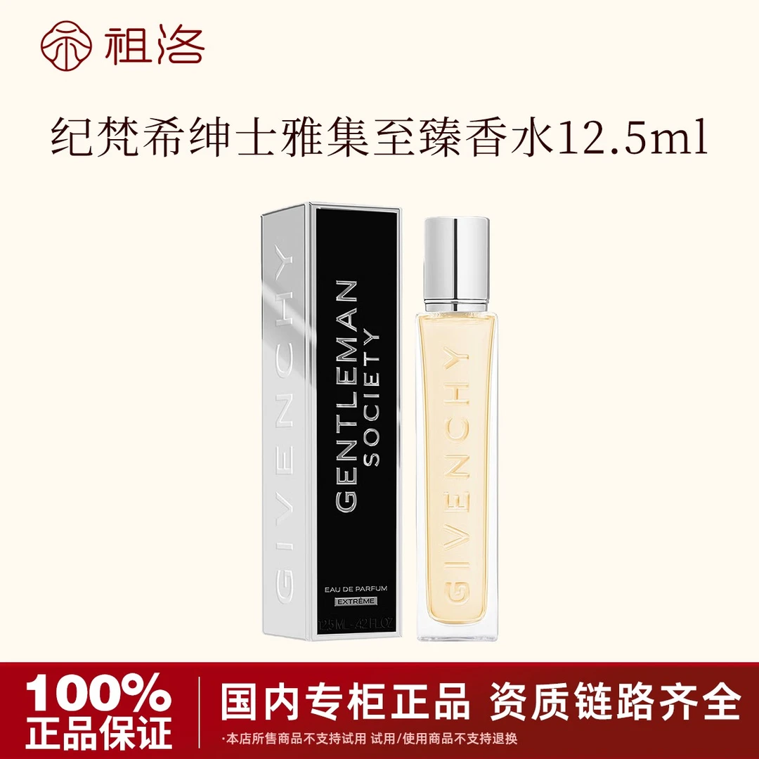 纪梵希绅士雅集至臻香水12.5ml持久留香木质花香辛香调