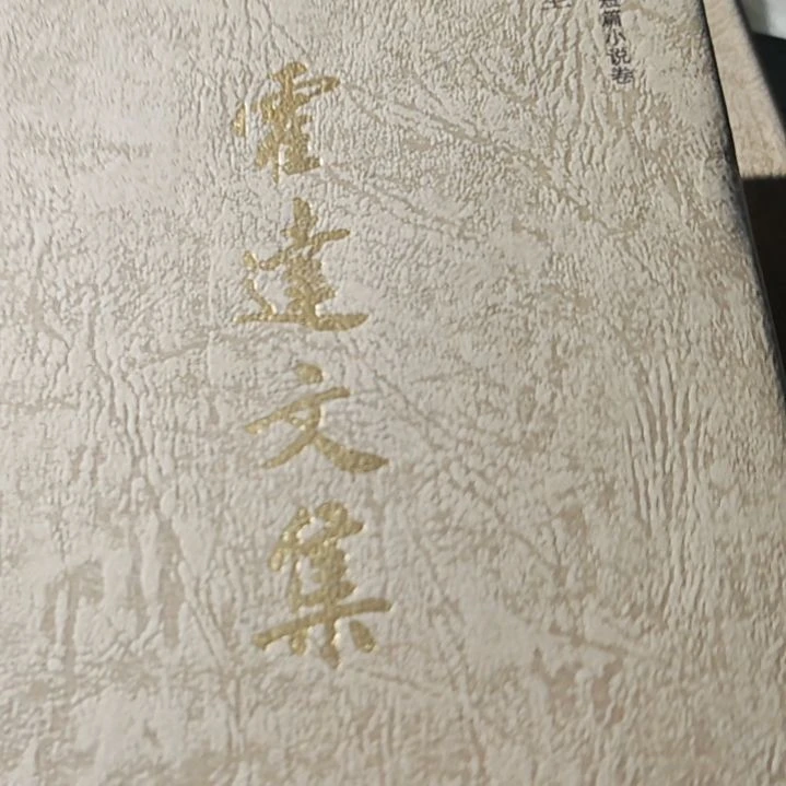 霍达文集（红尘）务必塑封