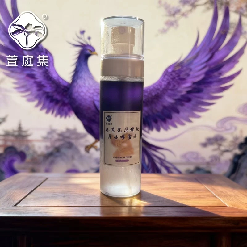 九紫光感焕肤身体喷雾油120ml