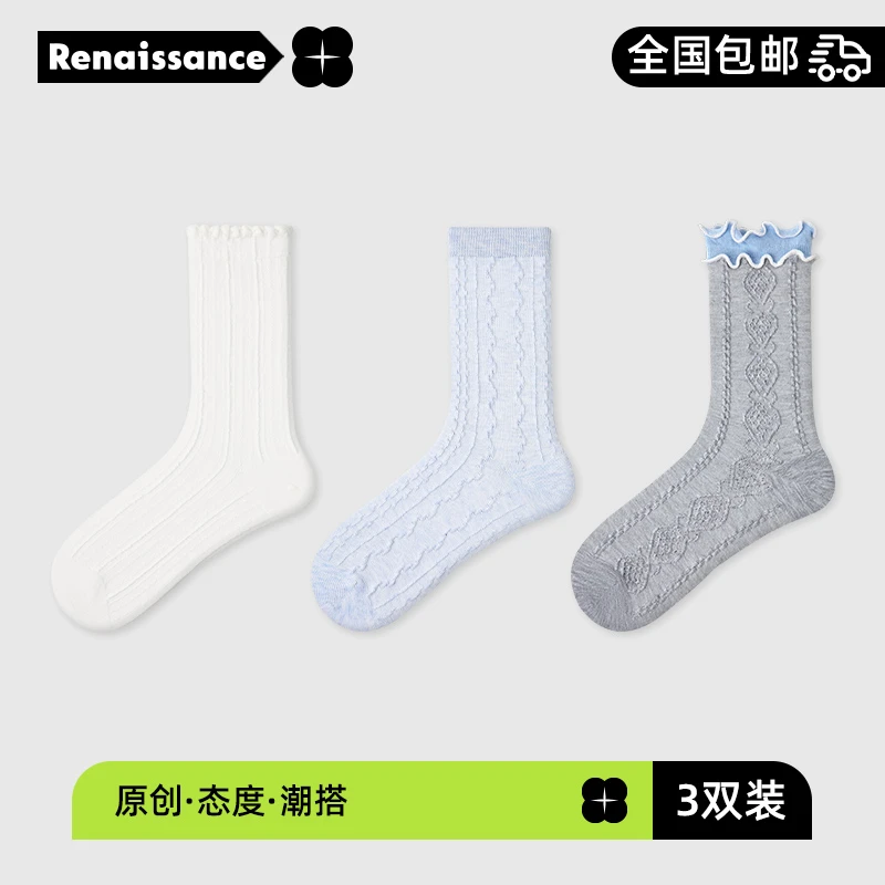 文艺复兴25原创3双春秋新纯色百搭立体浮雕女袜新疆精梳棉中筒袜