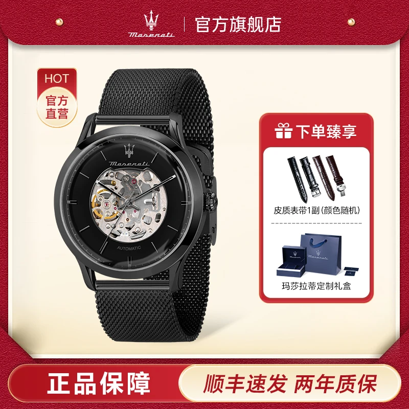 玛莎拉蒂手表机械表全自动时尚镂空多功能名表送男友节日礼物
