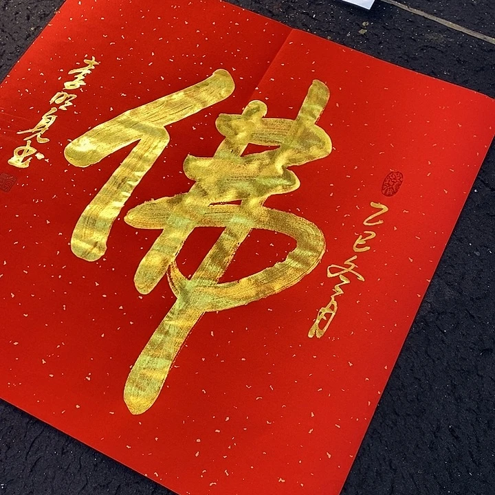 书法书画家的作品