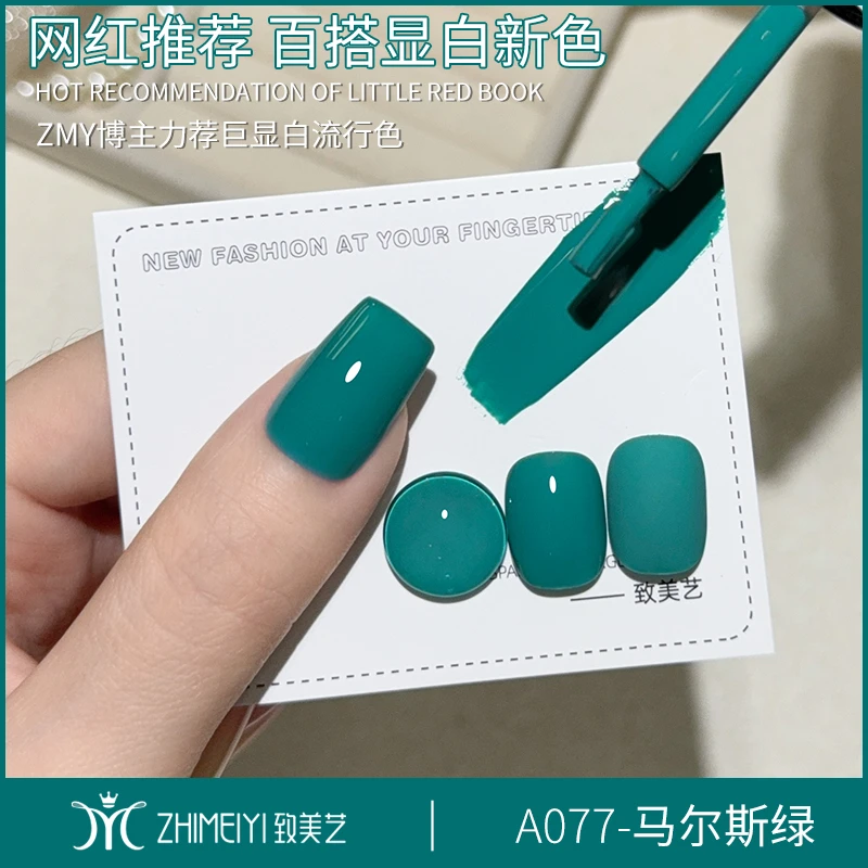 致美艺2025年新款推荐欧若风夏季马尔斯森林绿显白夏日甲油胶
