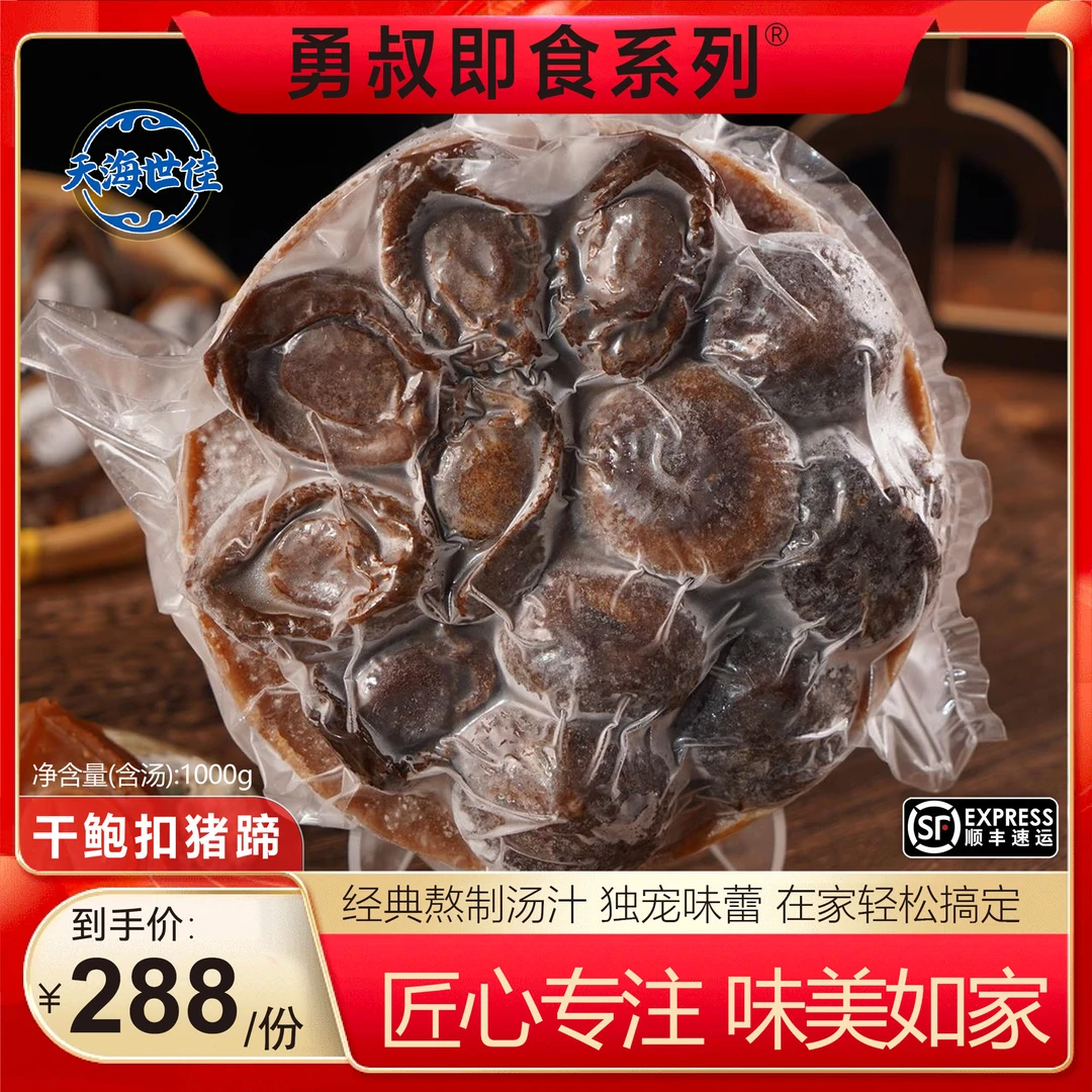 [勇鲍]干鲍焖土猪蹄加热即食粤式高端美食