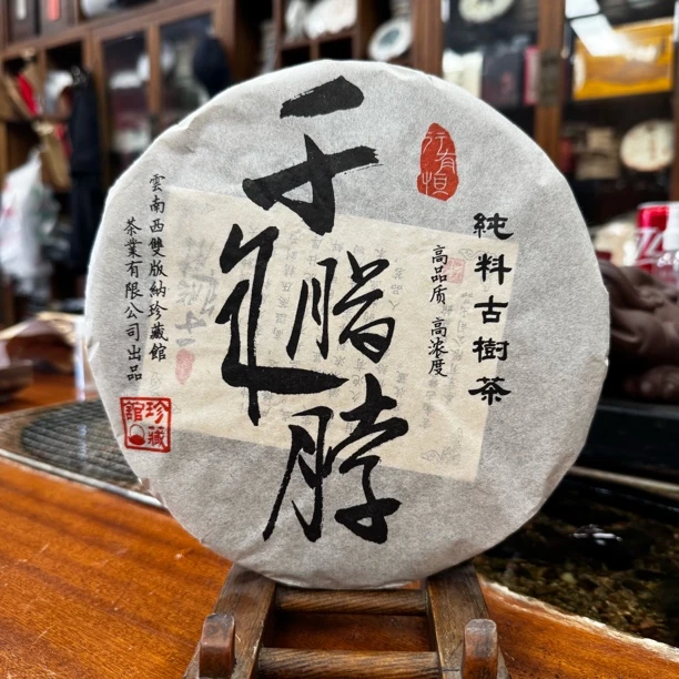千年腊脖 纯料古树茶 各个年份都有 饼茶散茶都有 包装可定制