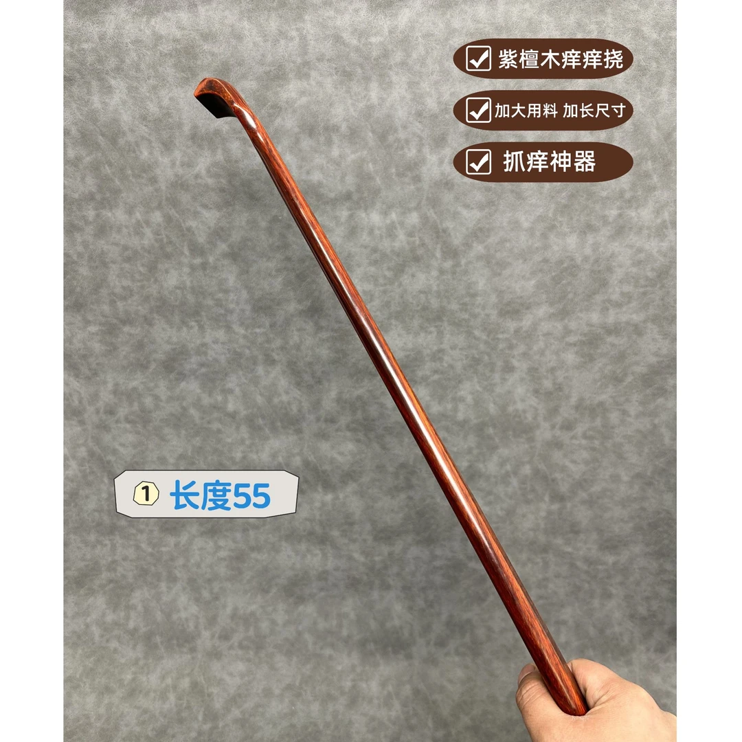 紫檀木痒痒挠抓痒神器实木加长用料加大抓背器不求人老年乐
