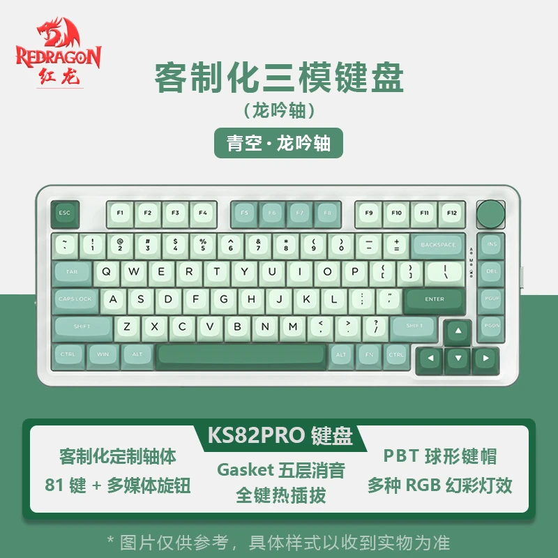 红龙（REDRAGON）KS82 PRO三模键盘无线办公游戏电竞客制化蓝牙充电
