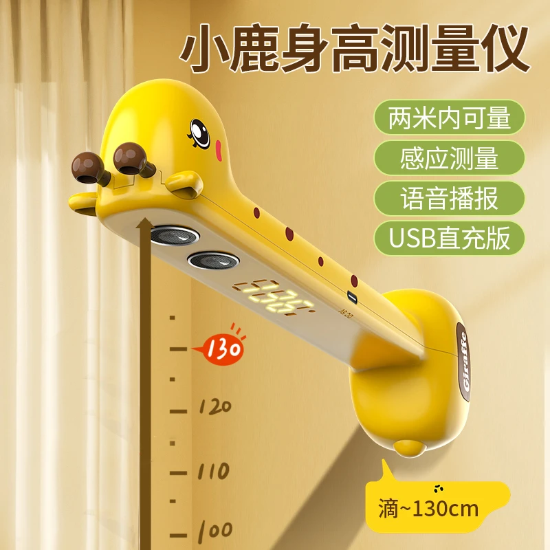 长颈鹿萌趣身高测量仪家用电子精准测高可通过小程序记录宝宝成长