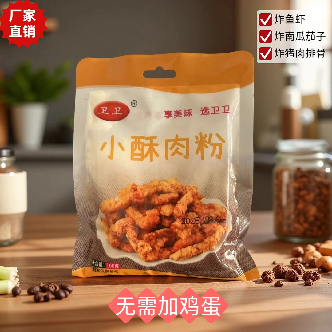小酥肉专用粉正品可用于油炸藕盒鸡翅蔬菜脆皮薯条脆皮地瓜家用