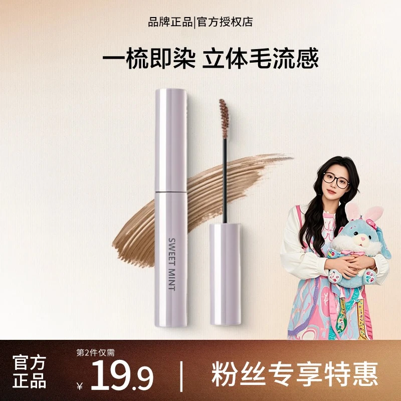 小鱼推荐波柔塔雾波浪染眉膏持久显色二合一自然立体浅色野生眉女