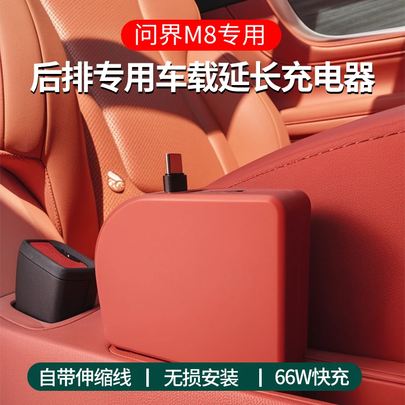 问界M8/M7车载充电器快充车内汽车用品问界m8必买配件快充数据线