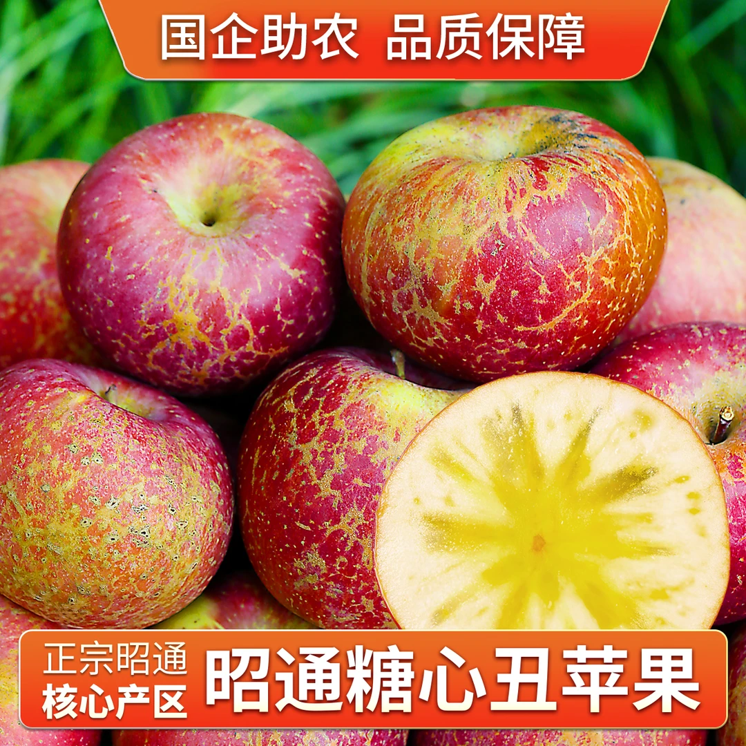 【正宗】云南昭通冰糖心丑苹果新鲜水果脆甜爆汁当季现摘红富士整箱