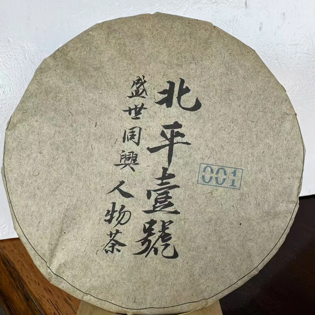 SSTX北平壹號普洱茶357g/饼 生普（1月15日）