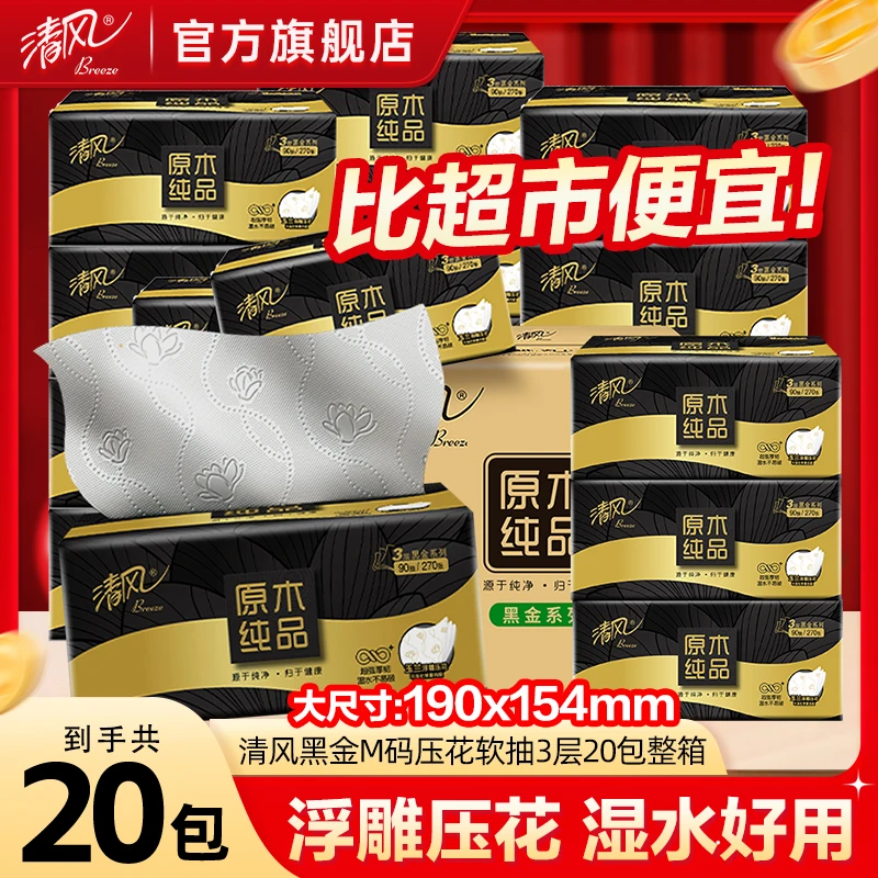 【M码原木20包】清风无香抽纸300张20包加大加厚可湿水餐巾纸囤货装