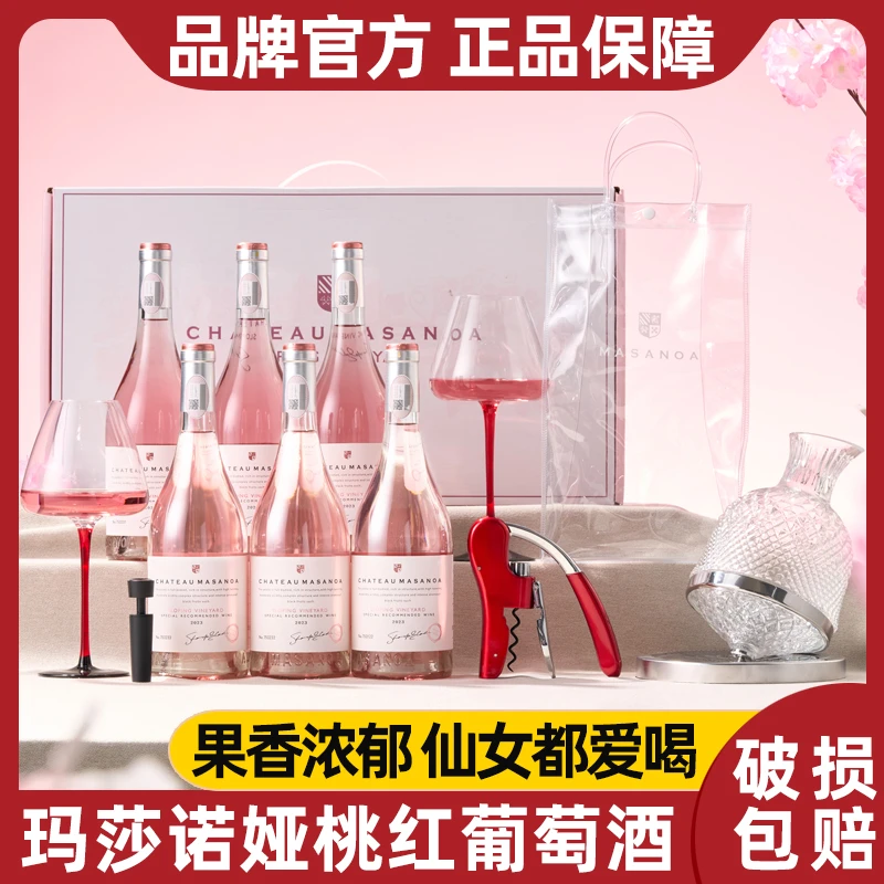【中国生产】玛莎诺娅坡地桃红葡萄酒甜型10.5度750ml6支-B1