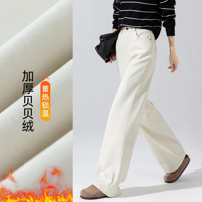 米白色阔腿裤女高腰垂感梨型身材直筒裤新款冬季加绒天丝棉牛仔裤