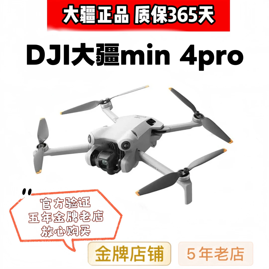 99新 DJI/大疆 DJI大疆min4pro无人机二手入门级航拍器高清专业