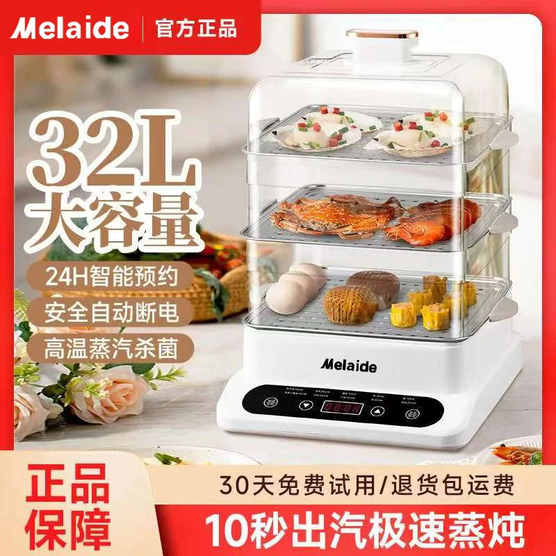 Melaide/美电蒸锅多功能家用三层蒸馒头一体锅早餐加热小型多层锅