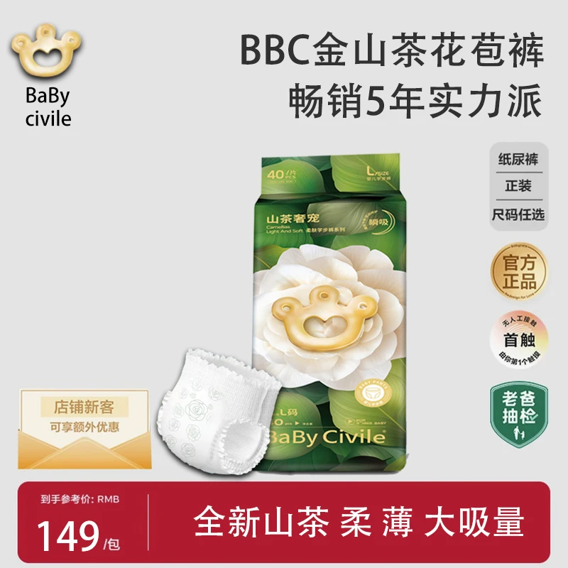 【大牌补贴】Baby山茶奢宠系列亲肤透气过夜新生儿纸尿裤拉拉裤