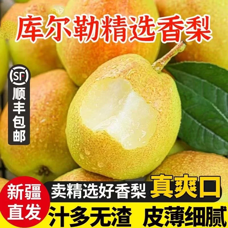 【精品礼品果】新疆库尔勒香梨4.5斤/9斤精品礼箱精选新疆顺丰包邮